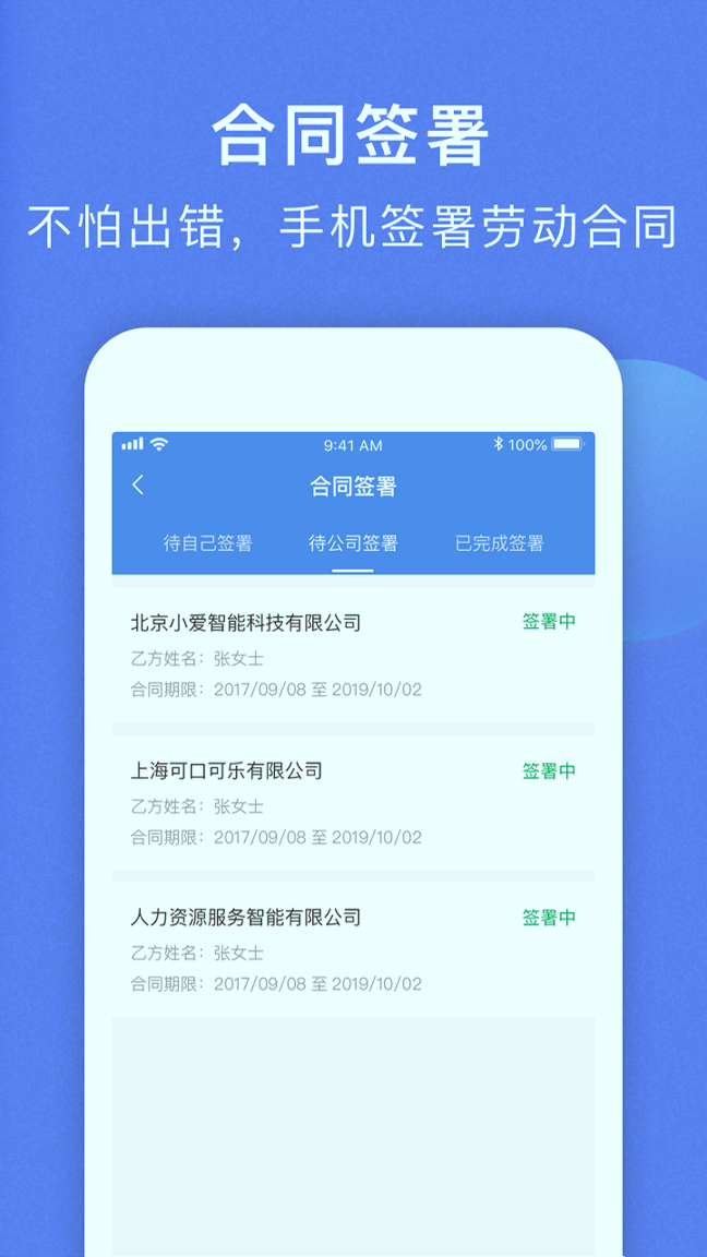 海峡人力