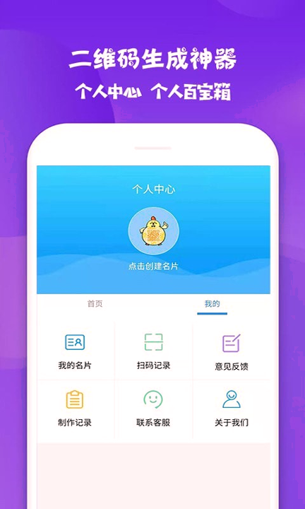 二维码生成神器_截图4