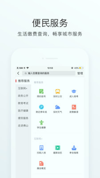 佛山通_截图4