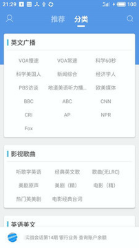 掌上英语听力_截图4