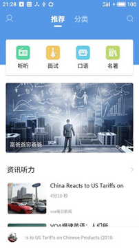 掌上英语听力_截图3