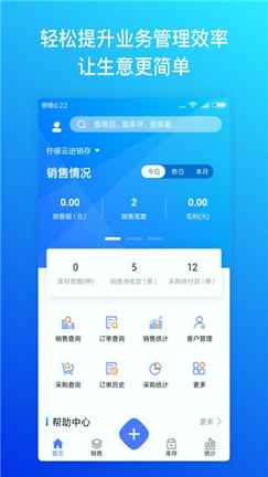 柠檬云进销存_截图3