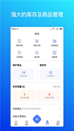 柠檬云进销存_截图1