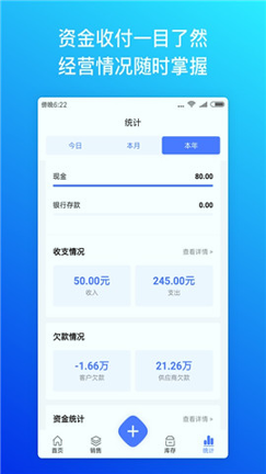 柠檬云进销存_截图2
