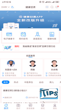 健康甘肃_截图1