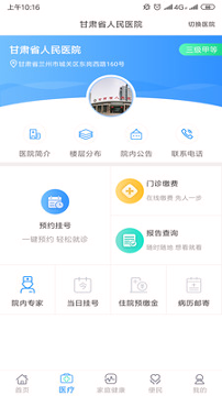 健康甘肃_截图3