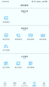 健康甘肃_截图4