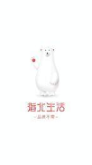 指北生活