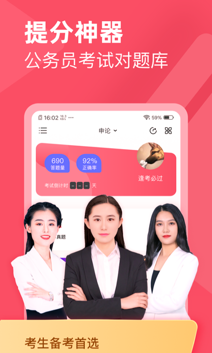 公务员考试对题库_截图1