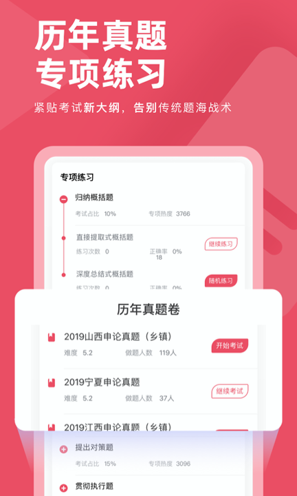公务员考试对题库_截图4