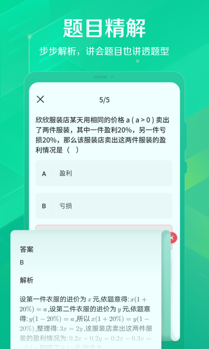 闪电搜题_截图3
