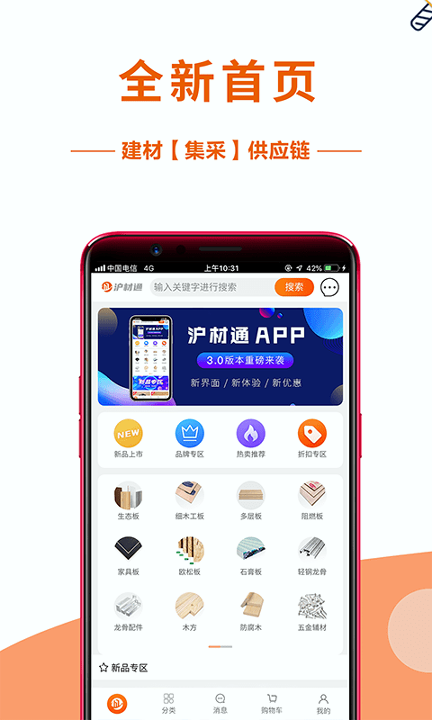 沪材通