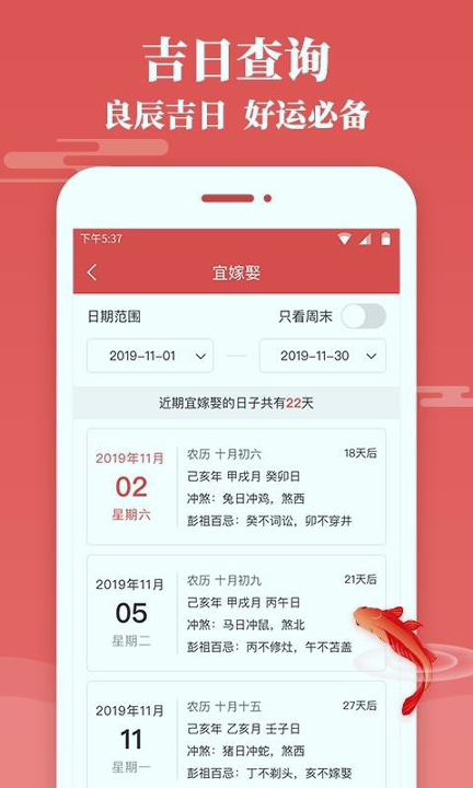 天天老黄历