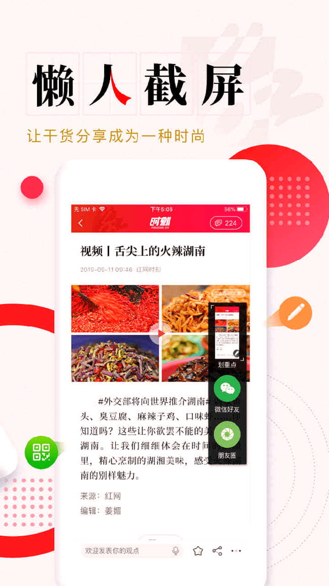 时刻新闻_截图4
