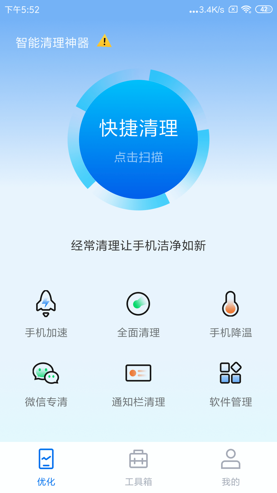 智能清理神器_截图2