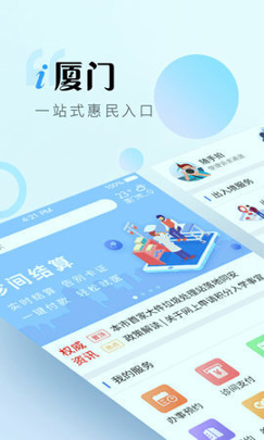 i厦门