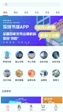 深圳书城_截图1