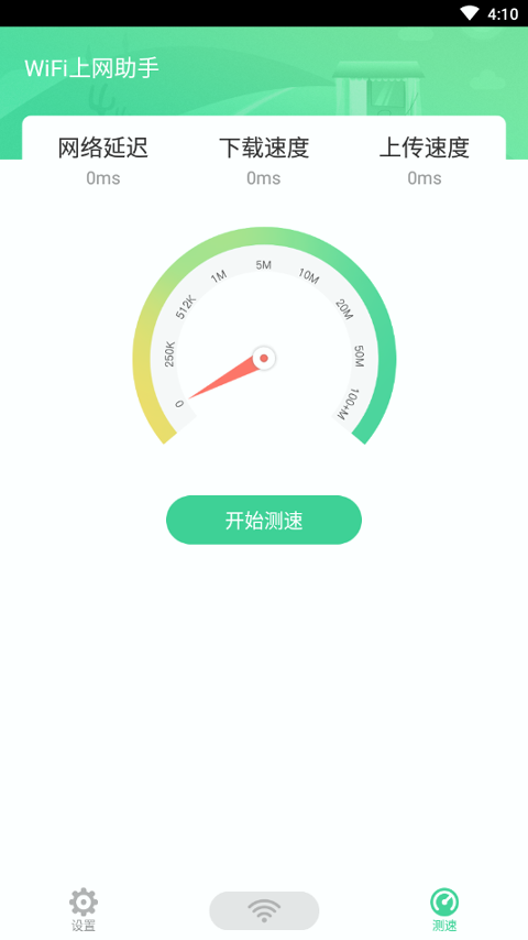 wifi上网助手