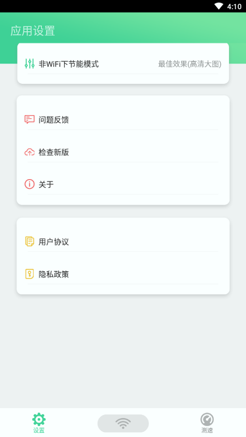 wifi上网助手