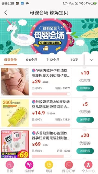 精选联盟_截图3