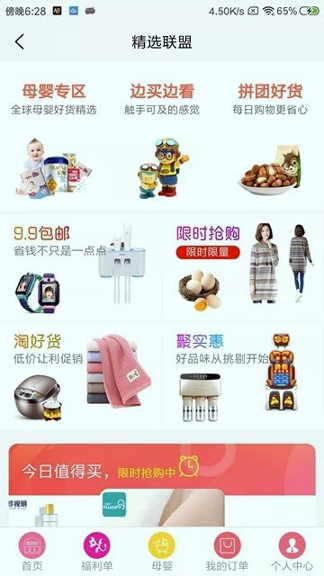精选联盟_截图2