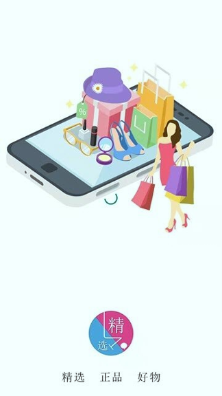 精选联盟_截图1