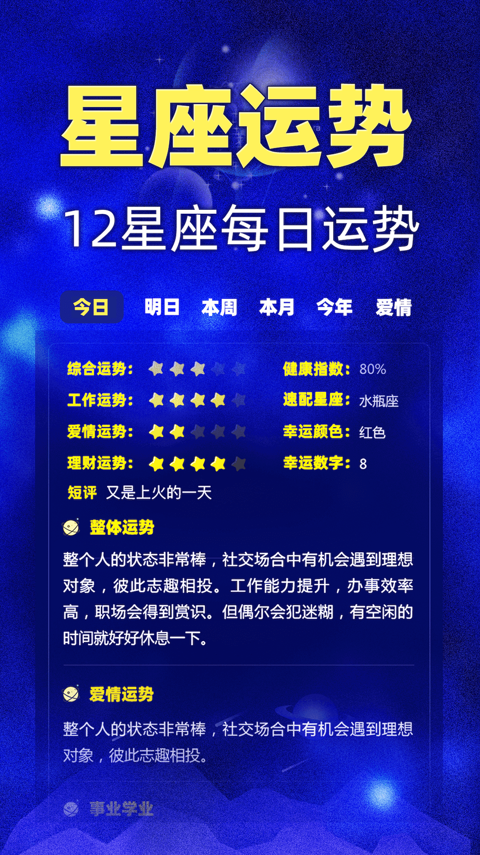 星座