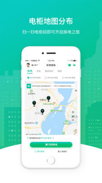 秒享换电_截图1