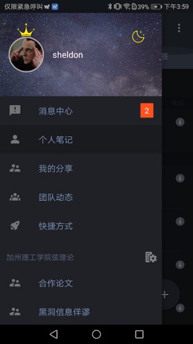 为知笔记