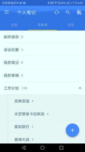 为知笔记