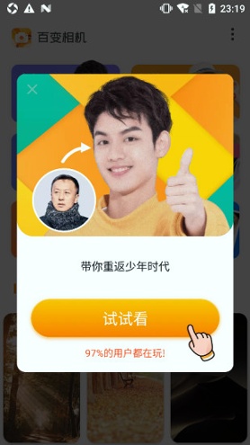 百变相机
