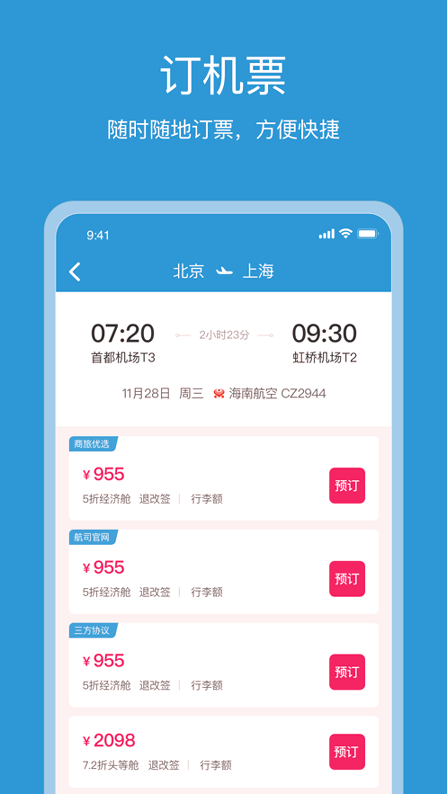 行云游_截图2