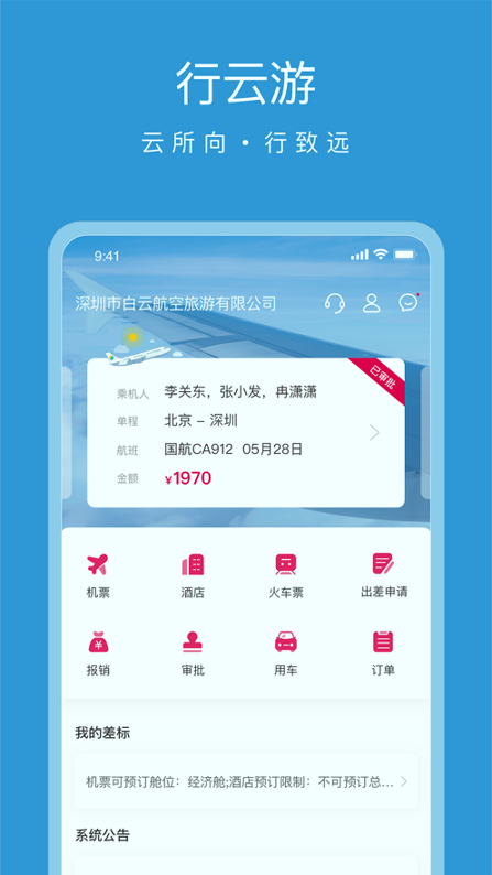 行云游_截图1