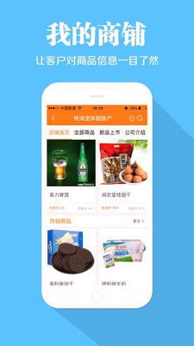 快消宝_截图2