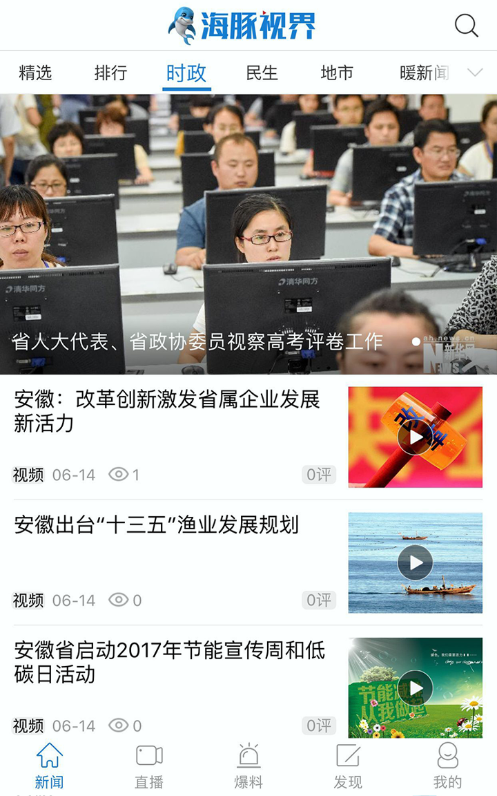 海豚视界_截图2