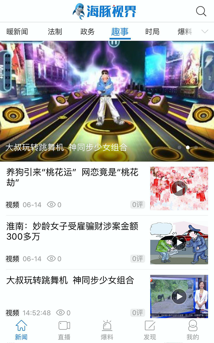 海豚视界_截图1
