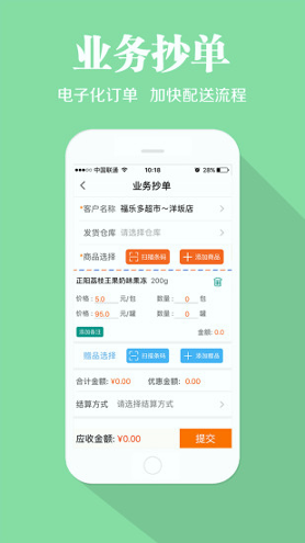 快消宝_截图3