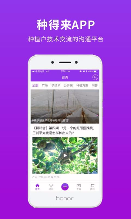 种得来
