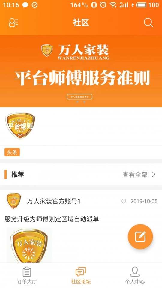万人家装
