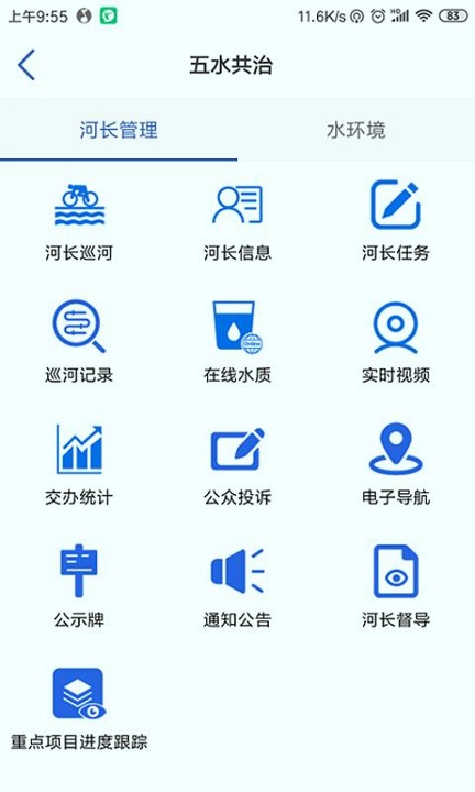 智慧化工园区