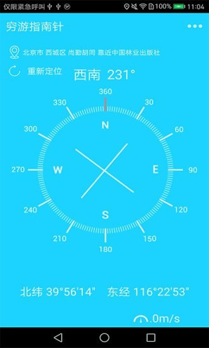 穷游指南针