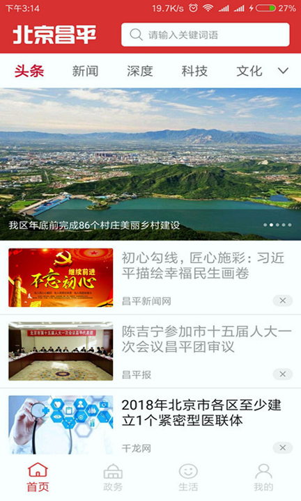 北京昌平_截图1