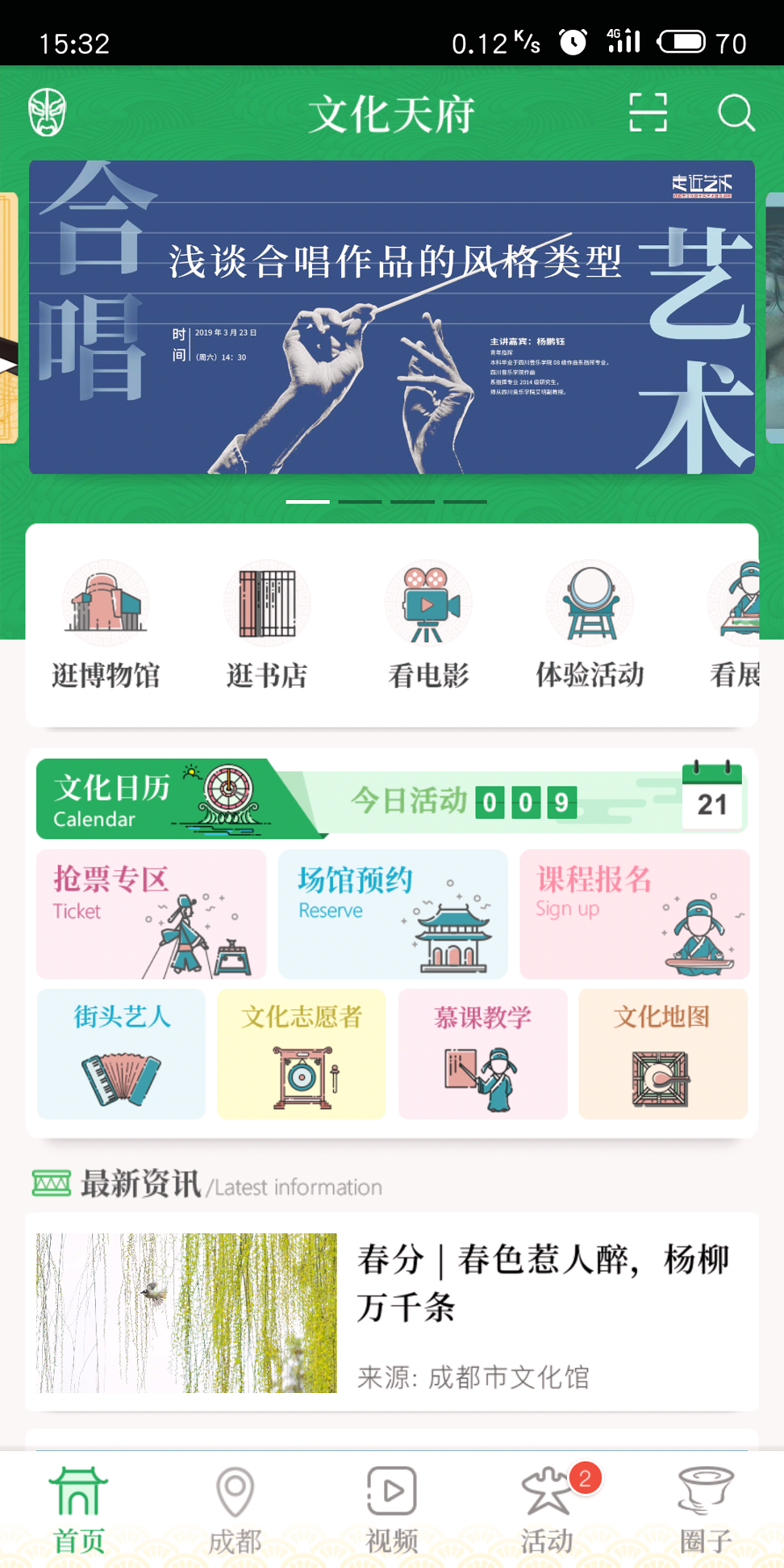 文化天府