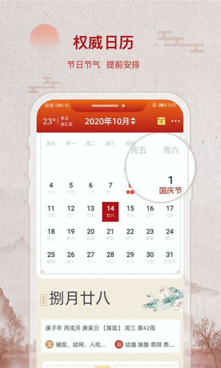 招财万年历_截图2