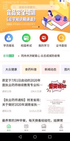 国皓校园_截图3