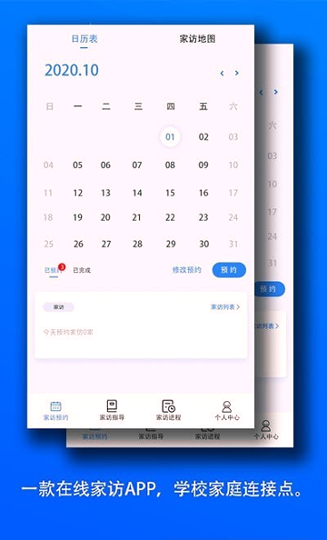 q家访