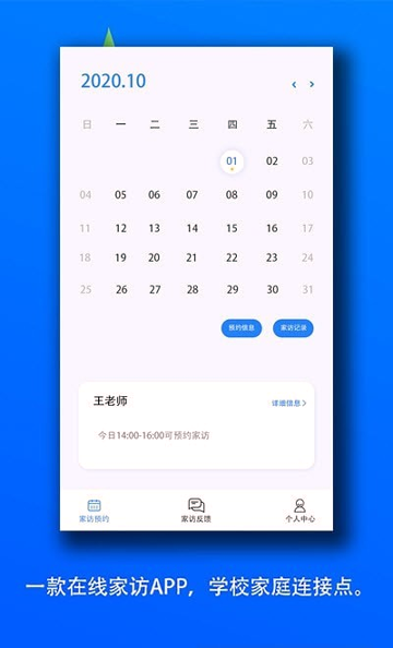 q家访