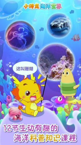 小伴龙海洋世界_截图1