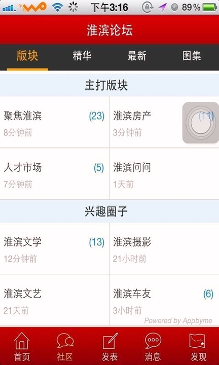 淮滨论坛_截图1