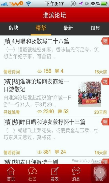 淮滨论坛_截图3